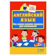 russische bücher:  - Английский язык. Все самые важные правила для школьников