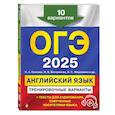 russische bücher: К. А. Громова, О. В. Вострикова, В. С. Машошина и др. - ОГЭ-2025. Английский язык. Тренировочные варианты. 10 вариантов (+ аудиоматериалы)