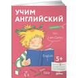 russische bücher:  - Учим английский: Расширяем словарный запас и учимся говорить по-английски. Развивающие тетради вместе с Конни