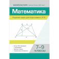 russische bücher: Балаян Э.Н. - Математика. Решение задач для подготовки к ОГЭ: 7-9 классы