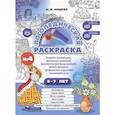 russische bücher: Нищева Н. - Логопедическая раскраска (с 5 до 7 лет)