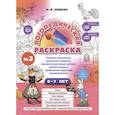 russische bücher: Нищева Н. - Логопедическая раскраска 5-7лет. Выпуск 3