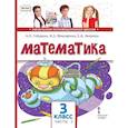 russische bücher: Гейдман Б.П., Мишарина И.Э., Зверева Е.А. - Математика. Учебник. 3 класс. В 2 частях. Часть 2