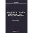 russische bücher:  - Трудовое право и экономика: монография