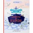 russische bücher: Волцит Петр - Каникулы на ледоколе
