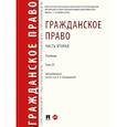 russische bücher: под ред.Богдановой Е. - Гражданское право. Часть 2. Том-3. Учебник