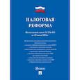 russische bücher:  - Налоговая реформа