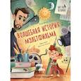 russische bücher: Кузьмина Екатерина Юрьевна - Волшебная история мультфильма