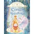 russische bücher: Нелли Суслова - Балет П.И. Чайковского "Спящая красавица"