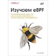 russische bücher: Райс Л. - Изучаем eBPF