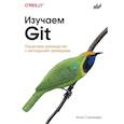 russische bücher: Скуликари А. - Изучаем Git