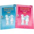 russische bücher: Нищева Н.В. - Занимаемся вместе. Старшая группа компенсирующей направленности для детей с ТНР. Домашняя тетрадь. Части 1 и 2. Комплект из 2 книг