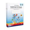 russische bücher: Нищева Н.В. - Рабочая тетрадь для развития математических представлений у дошкольников с ОНР (с 5 до 6 лет). (комплект 10 шт.)