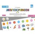 russische bücher: Бухарина К.Е. - Логокубики. Выпуск 6. Автоматизация звуков [с]-[с'], [з]-[з'], [ц] и развитие речи детей дошкольного возраста. Логопедическая игра