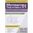 russische bücher: Балаян Э.Н. - Математика. Подготовка к ЕГЭ. Графики функций. Производная и первообразная. Исследования функций. 10-11 классы