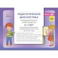 russische bücher: Верещагина Н.В. - Педагогическая диагностика индивидуального развития детей 6-7 лет в общеобразовательной, комбинированной группе детского сада