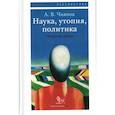 russische bücher: Чаянов А.В. - Наука, утопия, политика. Сборник работ