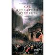 russische bücher: Травин Д.Я. - Как государство богатеет: путеводитель по исторической социологии