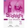 russische bücher: Быкова Н. И. - Английский язык. 2 класс. Контрольные задания. ФГОС