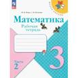 russische bücher: Моро Мария Игнатьевна - Математика 3 класс Рабочая тетрадь Часть 2