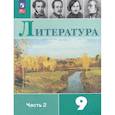 russische bücher: Коровина Вера Яновна - Литература. 9 класс. Учебник. Часть 2