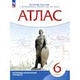 russische bücher: Приваловский Алексей Никитич - История России с древнейших времен до XVI века. 6 класс. Атлас. ФГОС