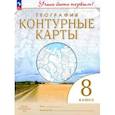 russische bücher:  - География. 8 класс. Контурные карты. ФГОС