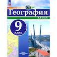 russische bücher:  - География. 9 класс. Атлас. ФГОС