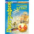 russische bücher: Савельева Людмила Евгеньевна - География. Планета Земля. 5-6 классы. Атлас. ФГОС