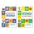 russische bücher:  - Математические прописи. Палочки и крючочки