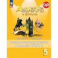 russische bücher: Ваулина Ю. Е. - Английский язык. 5 класс. Тренировочные упражнения в формате ОГЭ (ГИА). ФГОС