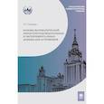 russische bücher: Сажина О.С - Основы математической обработки наблюдательных и экспериментальных данных для астрономов: Учебное пособие