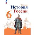 russische bücher: Арсентьев Николай Михайлович - История. История России. 6 класс. Учебник. В 2 частях. Часть 2