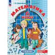 russische bücher: Дорофеев Г. В. - Математика. 6 класс. Углубленный уровень. Учебник. В 3-х частях. Часть 1