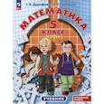 russische bücher: Дорофеев Г. В. - Математика. 5 класс. Учебник. Углубленный уровень. В 2 частях. Часть 2