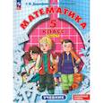 russische bücher: Дорофеев Георгий Владимирович - Математика. 5 класс. Углубленный уровень. Учебник. В 2-х частях. Часть 1