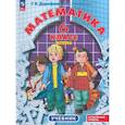 russische bücher: Дорофеев Георгий Владимирович - Математика. 6 класс. Углубленный уровень. Учебник. В 3-х частях. Часть 3