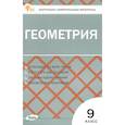 Геометрия. 9 класс. Контрольно-измерительные материалы
