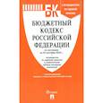 russische bücher:  - Бюджетный кодекс РФ по состоянию на 25.09.2024 с таблицей изменений