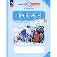 russische bücher: Илюхина В. А. - Прописи. 1 класс. К Букварю Т. М. Андриановой. В 4-х частях. Часть 2. ФГОС