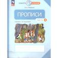 russische bücher: Илюхина Вера Алексеевна - Прописи. 1 класс. К Букварю Т. М. Андриановой. В 4-х частях. Часть 4.