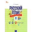 russische bücher: Ульянова Наталия Сергеевна - Русский язык. 2 класс. Cборник упражнений. ФГОС