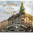 russische bücher:  - История дома Зингера. Карманный формат