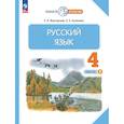 russische bücher: Желтовская Л. Я. - Русский язык. 4 класс. Учебное пособие. В 2-х частях. Часть 2. ФГОС