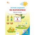 russische bücher: Ульянова Н.С. - Летние задания по математике за курс 1 класса: рабочая тетрадь