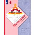 russische bücher: Рудницкая Виктория Наумовна - Математика. 4 класс. Учебник. Часть 1. ФГОС