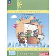 russische bücher: Петерсон Людмила Георгиевна - Математика. 3 класс. Учебник. В 3 частях. Часть 2. Углубленный уровень