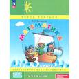 russische bücher: Петерсон Людмила Георгиевна - Математика. 3 класс. Углубленный уровень. Учебник. В 3-х частях. Часть 3. ФГОС