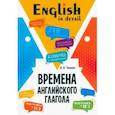 russische bücher: Чалова А.Н. - Времена английского глагола. 210 упражнений с ключами