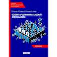 russische bücher: Алексеева Е.В., Можжухин Д.П,, Погорелова А.Ю. - Основы предпринимательской деятельности: Учебник СПО (обл.)